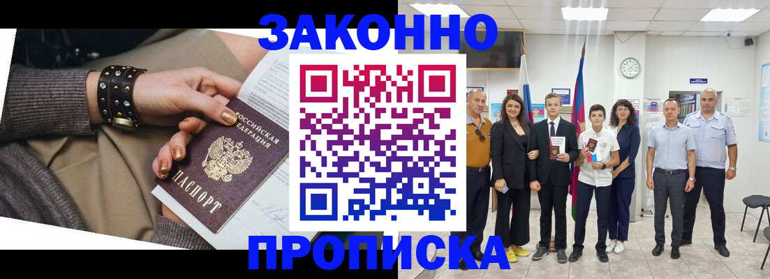 временная регистрация купить в Бронницах